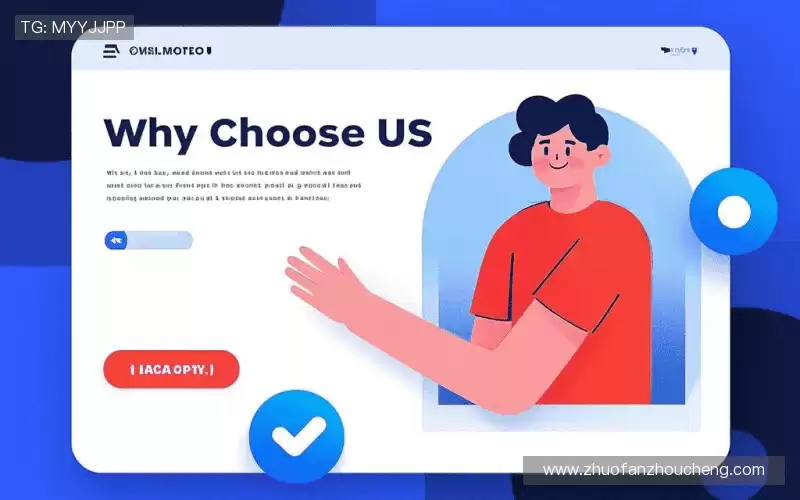 为什么选择我们？